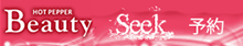 ホットペッパー予約